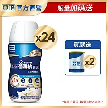 亞培 葡勝納SR菁選即飲配方-香草口味200ml -共24入