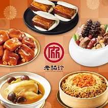 預購【老協珍】吉祥如意年菜5件組C(烏參佛跳牆+火烔雞湯+私房封肉刈包+太子油飯聯名櫻花蝦干貝飯+冰糖豬腳)_2026春節年菜