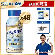 亞培 安素沛力優蛋白配方(香草口味-減甜)237ml -2箱共48入