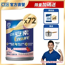 亞培 安素草莓減甜 HMB升級配方237ml -3箱共72入