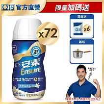 亞培 安素香草減甜隨身瓶 HMB升級配方220ml -3箱共72入