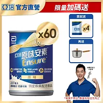 亞培 安素原味 HMB升級配方237ml -2箱共60入