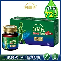 【白蘭氏】關鍵活躍雞精69ml*72入