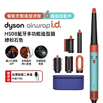 【雙11狂歡慶】Dyson戴森 Airwrap i.d. HS08藍牙多功能造型器  綠松石色