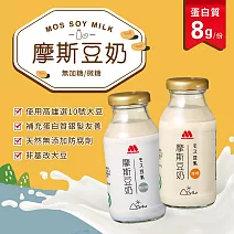 【MOS摩斯漢堡】摩斯豆奶24入/1箱 (微糖12+無加糖12)