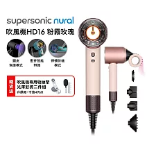 【雙11狂歡慶★限時11111】Dyson戴森 Supersonic Nural HD16 吹風機  粉霧玫瑰色 (送收納架)