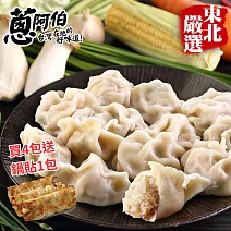 【蔥阿伯】東北手工水餃高麗菜豬肉4包送八方手捏鍋貼1包