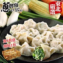 【蔥阿伯】東北手工水餃韭菜豬肉4包送八方手捏鍋貼1包