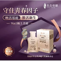 【吉品保健】NMN逆轉飲14入/盒*2