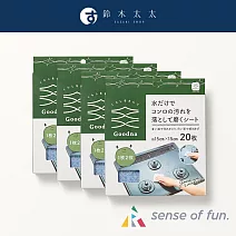 【R-house家事雜舖】瓦斯爐專用去汙清潔巾 (20枚) 超值四件組 | 鈴木太太公司貨