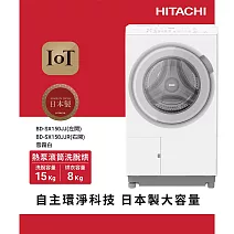 HITACHI日立15公斤日本原裝IOT智能自動投洗滾筒式洗脫烘BDSX150JJ