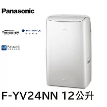 Panasonic國際牌變頻雙轉子壓縮機高效型除濕機 F-YV24NN 12公升 適用15坪空間