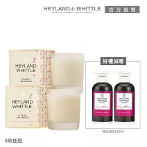 【H&W 英倫薇朶】經典迎賓香氛燭優惠組 #百合依蘭