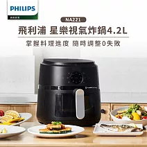 【飛利浦 PHILIPS】星樂視透視海星氣炸鍋4.2L-黑(NA221)
