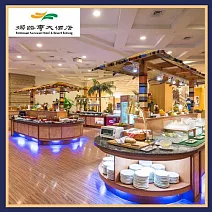 台東【娜路彎大酒店】中庭自助式晚餐券
