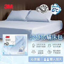 3M 涼感防蹣系列床包-沁涼藍-雙人加大