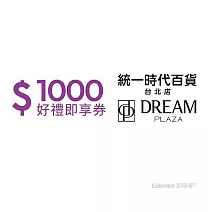 統一時代百貨台北店 1000元好禮即享券(餘額型)