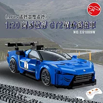 【瑪琍歐玩具】1:20 瑪莎拉蒂 GT2積木遙控車(APP+遙控器雙遙控)/C51089W