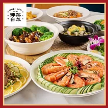 台北【輝葉台菜】平日1000元抵用券