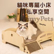Ｍamy Pets 木製貓咪專屬小床組。貓咪私享空間。瓦楞抓板A組