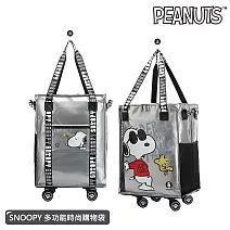 【SNOOPY 史努比】經典時尚/75周年酷酷拖輪旅行袋(輪子可拆卸) 經典時尚銀色