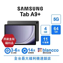 【S級福利品】Samsung Galaxy Tab A9+ 5G (4+64GB) 夜幕灰