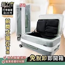 【Deseno 笛森諾】尊爵傳奇V 25吋 前開擴容霧面箱套-白色