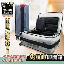 【Deseno 笛森諾】尊爵傳奇V 29吋 前開擴容霧面箱套-黑色