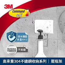 3M 16801-TC 高承重304不鏽鋼收納系列 壓瓶架