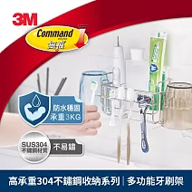 3M 16803-TC 高承重304不鏽鋼收納系列 多功能牙刷架