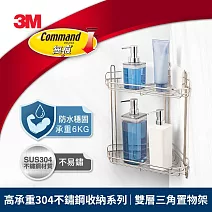 3M 16807-TC 高承重304不鏽鋼收納系列 雙層三角置物架