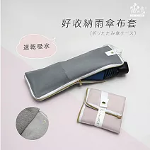 【雨之情】好收納雨傘布套  粉色