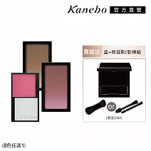【Kanebo 佳麗寶】KANEBO 異色調活力百搭完美組# 腮紅01