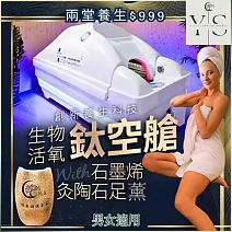 中壢【悦森國際健康管理中心】生物活氧鈦空艙+石墨烯灸康陶石足薰