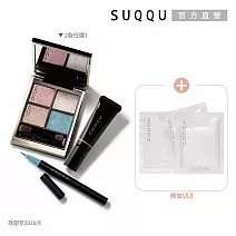 【SUQQU】限量彩妝指定優惠組(效期：2026/08)# 六花
