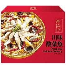 【老協珍】川味酸菜魚(1180g/盒) 2/2-2/13出貨
