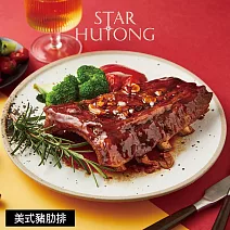 【星胡同】美式豬肋排-500g 1/29~2/4出貨
