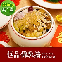 樂活e棧-素食年菜-極品佛跳牆2200gx1盒-全素(不含甕)(合菜 拜拜 中元 清明 蔬食) 無 1/26(三)~2/11(三)
