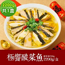 樂活e棧-素食年菜-極饗酸菜魚2200gx1盒-全素(合菜 拜拜 中元 清明 蔬食) 無 1/26(三)~2/11(三)