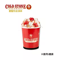 限時79折↘COLD STONE OURS經典桶裝冰淇淋