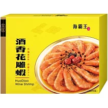 【海霸王】酒香花雕蝦(530g/盒) 2/2-2/13出貨
