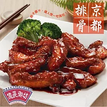 【億長御坊】京都排骨(300g/包) 2/2-2/13出貨