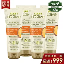 【土耳其dalan】買2送2★頂級摩洛哥堅果油特潤深層滋養修護霜250ml (共4入)