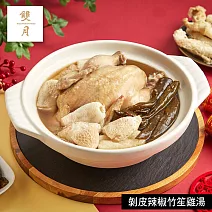 【雙月】剝皮辣椒竹笙雞湯-2200g(固形物800g) 1/29~2/4出貨