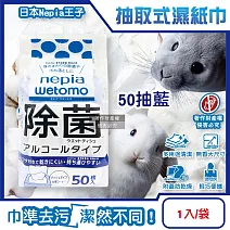 日本Nepia王子-wetomo多用途清潔大尺寸無香附蓋抽取式濕紙巾1入/袋(防止乾燥便利攜帶妮飄濕巾,隨身物件去污漬擦拭巾,辦公環境萬用除塵紙) 50抽藍