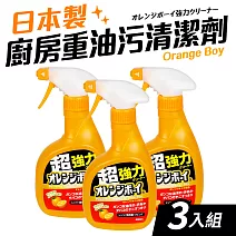 日本製重油污清潔劑(橘油添加)x3件組