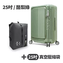 【送25吋真空壓縮袋】Deseno 尊爵傳奇V 前開式可擴充拉鍊行李箱25吋-酪梨綠(多色任選)