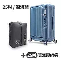 【送25吋真空壓縮袋】Deseno 尊爵傳奇V 前開式可擴充拉鍊行李箱25吋-深海藍(多色任選)