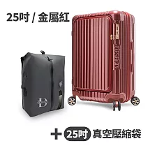 【送25吋真空壓縮袋】Deseno 尊爵傳奇V 前開式可擴充拉鍊行李箱25吋-金屬紅(多色任選)