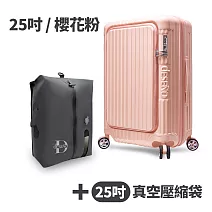 【送25吋真空壓縮袋】Deseno 尊爵傳奇V 前開式可擴充拉鍊行李箱25吋-櫻花粉(多色任選)